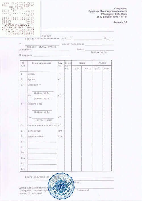 gostinichnyi-chek-3