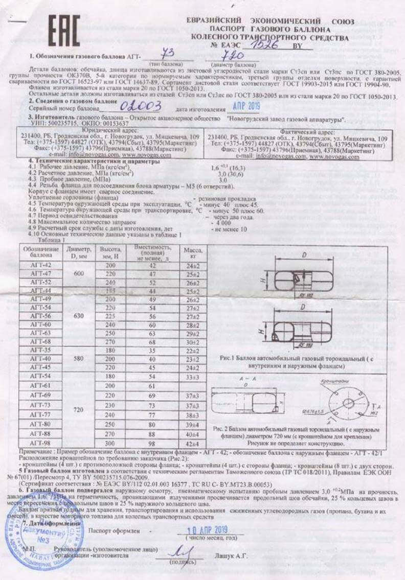 Паспорт газового баллона