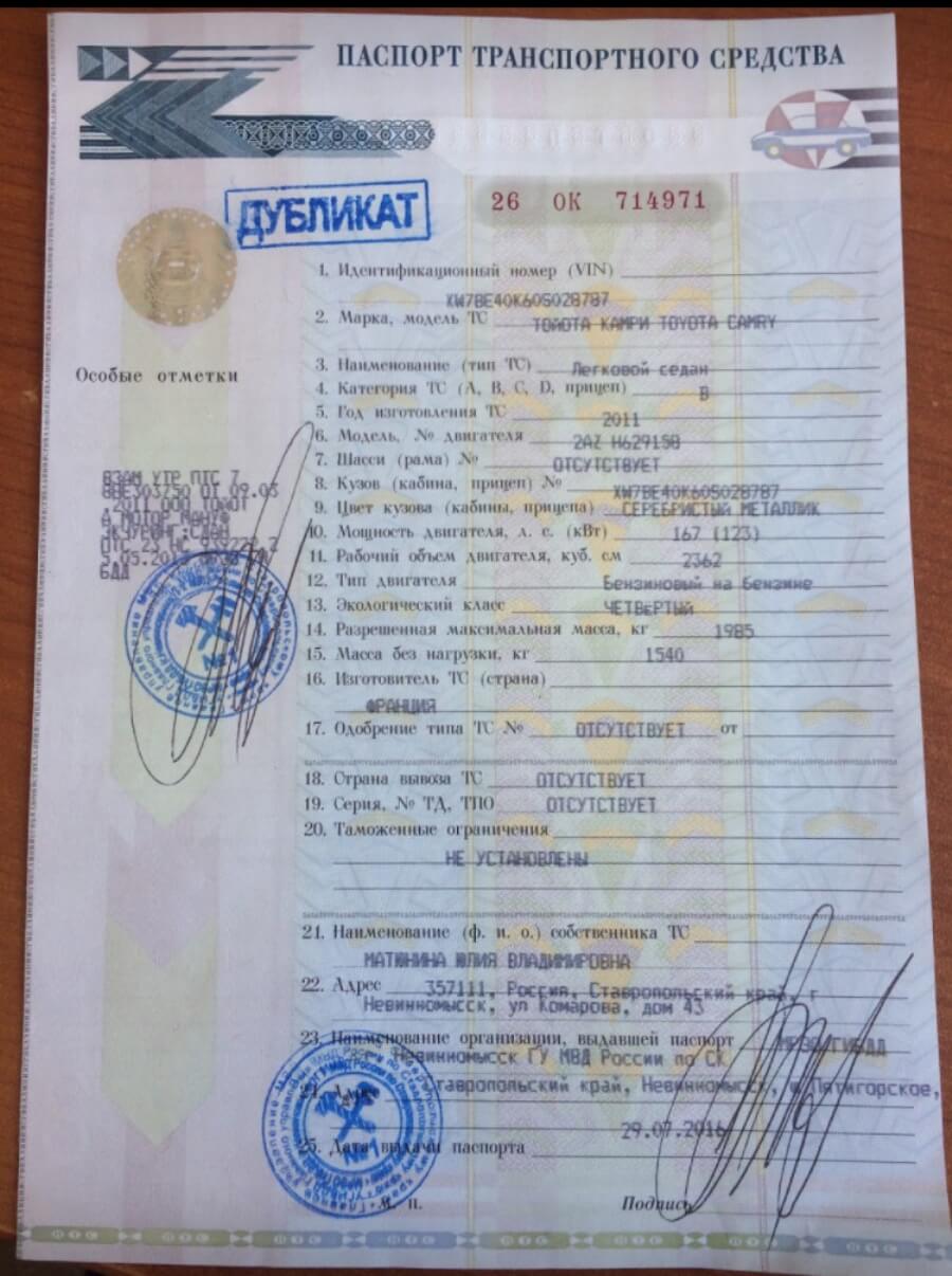 Паспорт транспортного средства